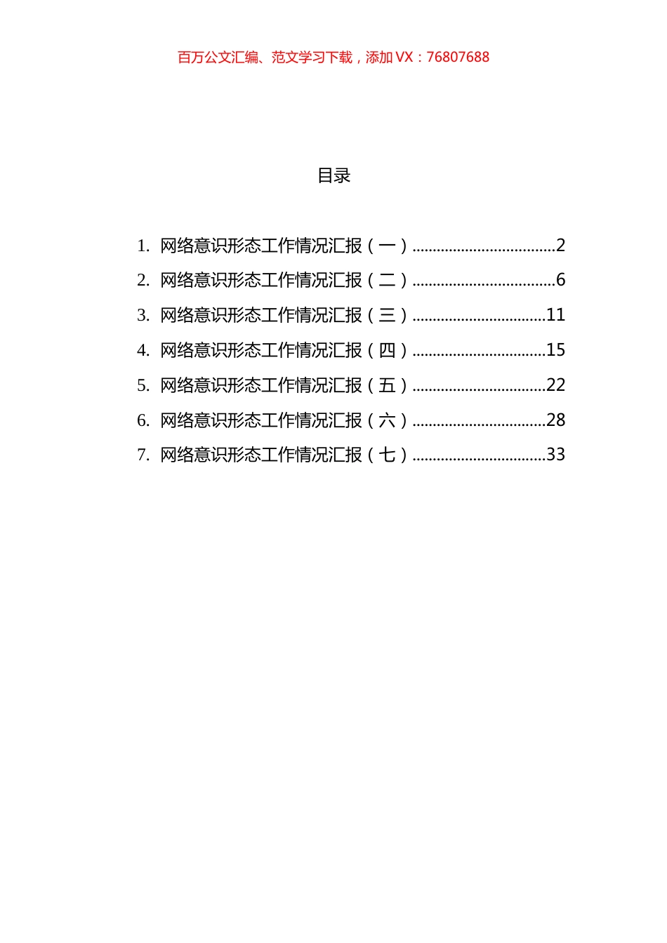 网络意识形态工作汇报汇编 (2).docx_第1页