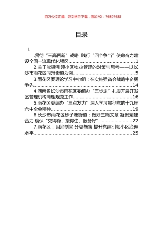 长沙市雨花区理论文章汇编（7篇）.docx