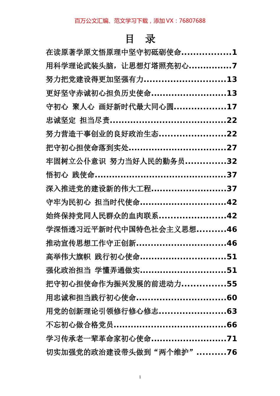 主题教育（读书班）交流研讨发言专辑.docx_第1页