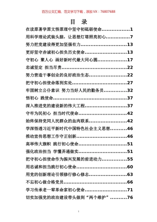 主题教育（读书班）交流研讨发言专辑.docx