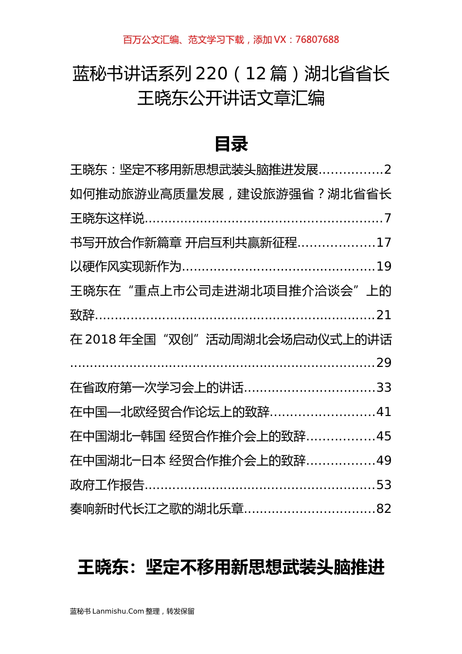 （12篇）王晓东公开讲话文章汇编.docx_第1页