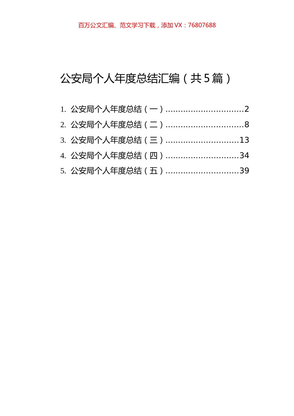 公安局个人年度总结汇编（共5篇）.docx_第1页