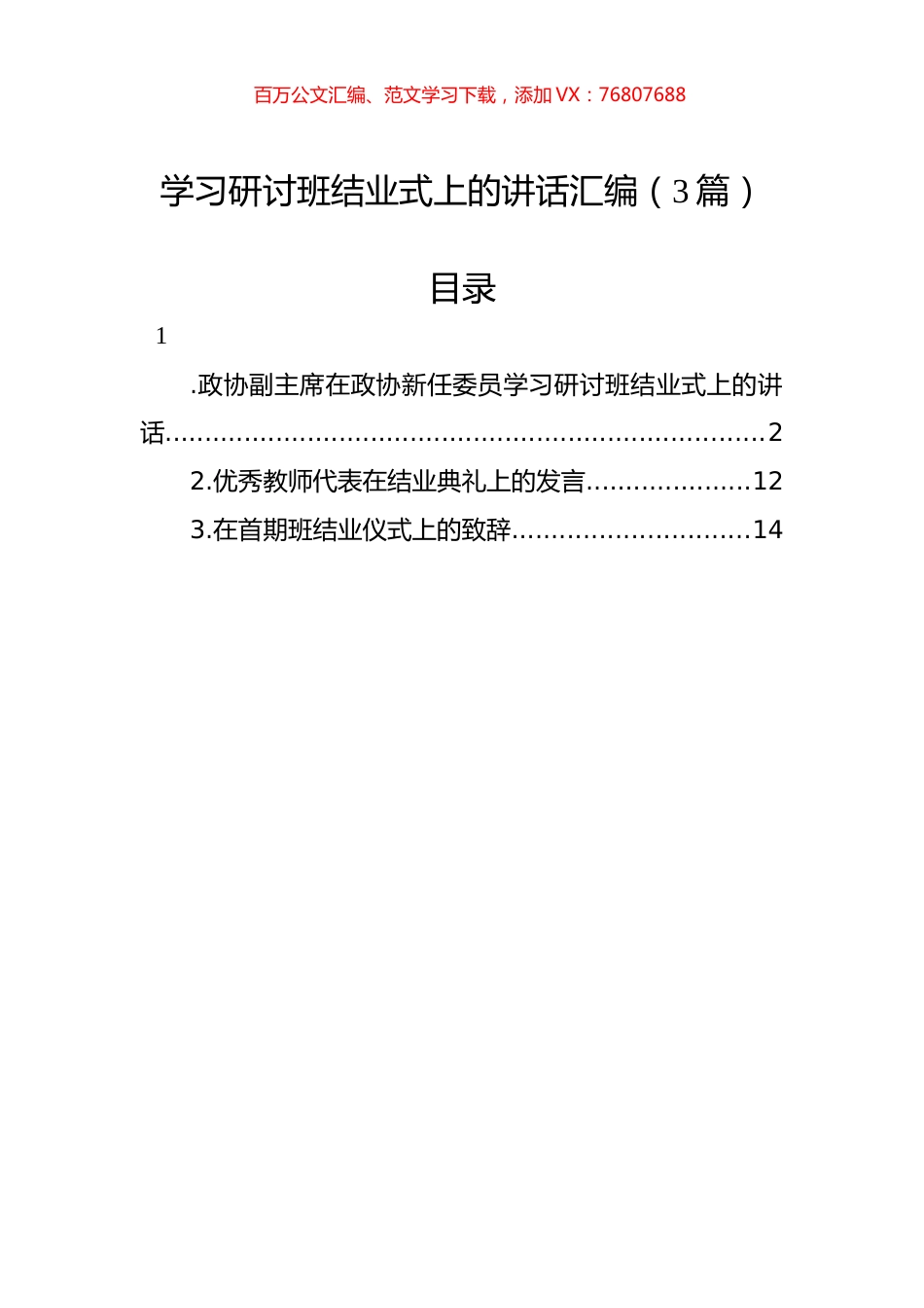 学习研讨班结业式上的讲话汇编（3篇）.docx_第1页