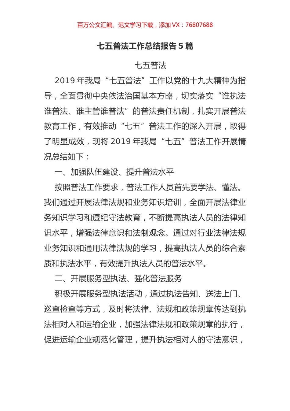 七五普法工作总结报告汇编5篇.docx_第1页