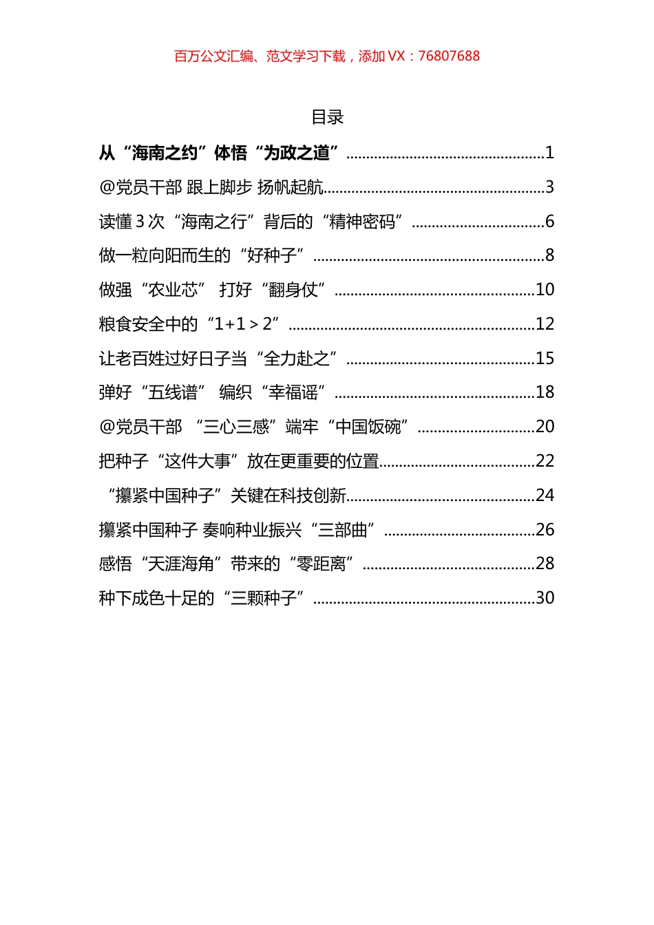 学习海南考察调研后心得体会汇编（14篇）.docx_第1页