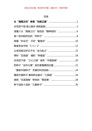 学习海南考察调研后心得体会汇编（14篇）.docx