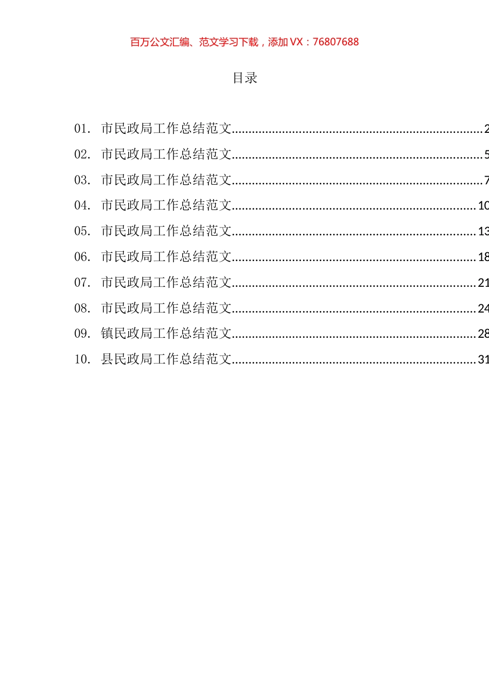 民政局工作总结汇编（10篇）.docx_第1页