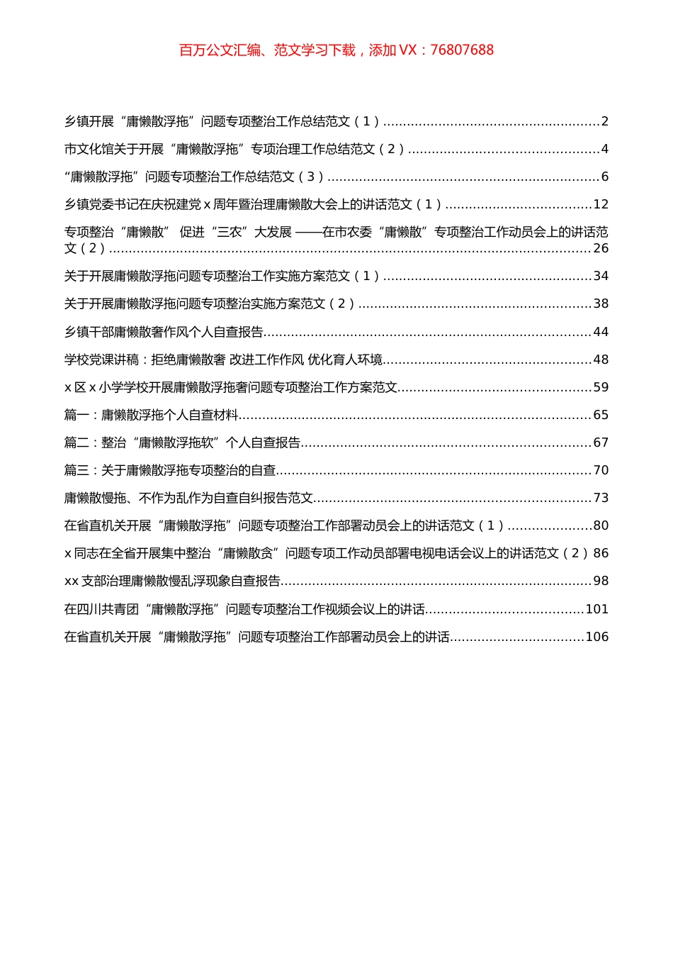 治理庸懒散讲话、自查报告、总结等汇编（19篇）.docx_第1页