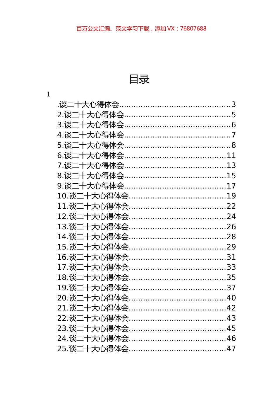 司法局学习党代会精神心得体会汇编（32篇）.docx_第1页