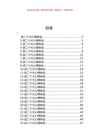 司法局学习党代会精神心得体会汇编（32篇）.docx