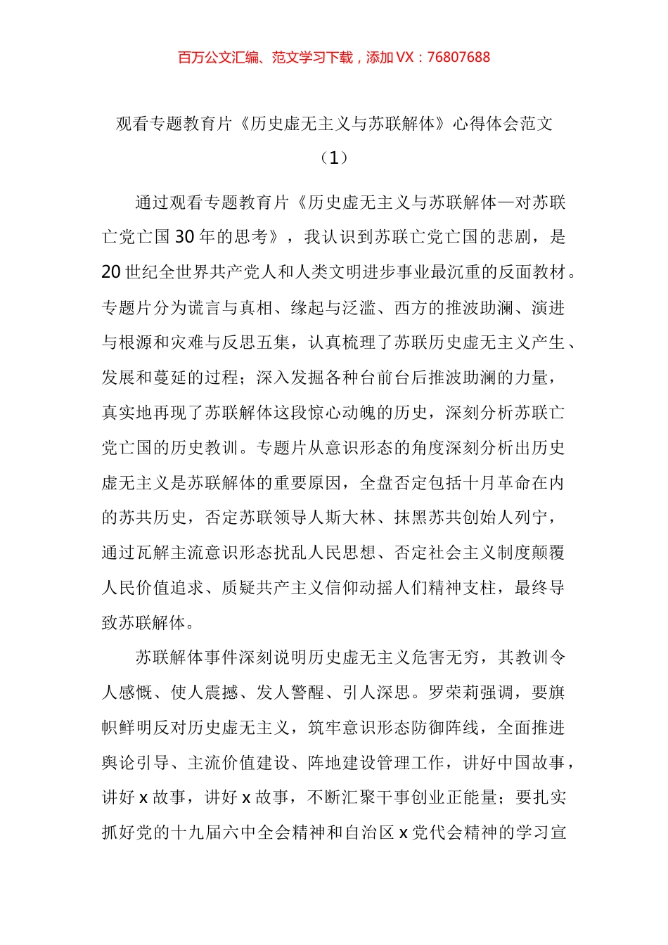 反对历史虚无主义心得体会汇编.docx_第1页