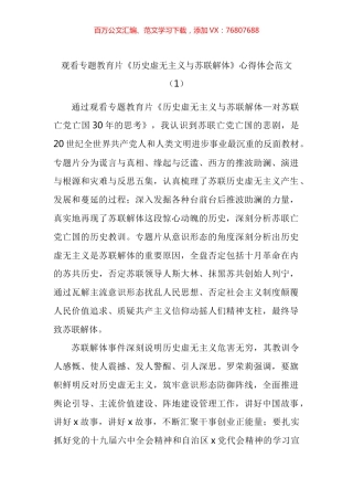 反对历史虚无主义心得体会汇编.docx