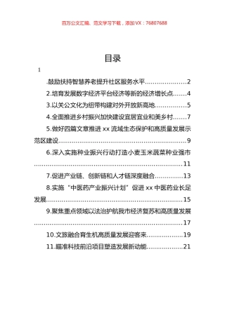 政协委员代表在市政协会议上的发言材料汇编（11篇） (2).docx