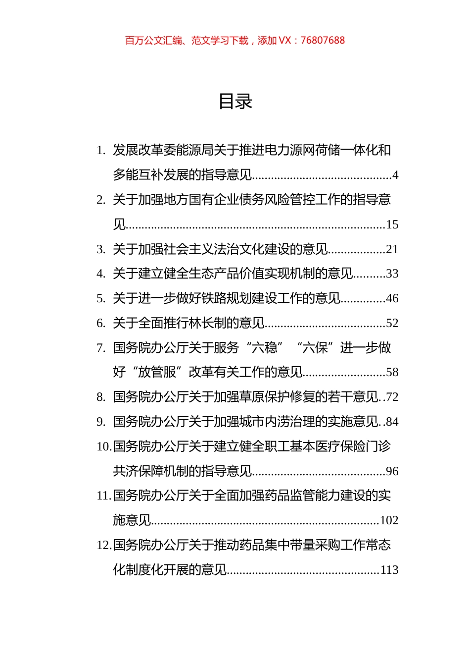 2021意见文种汇编22篇.docx_第1页