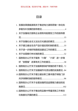 2021意见文种汇编22篇.docx