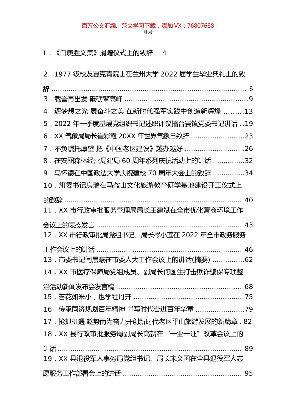 《头条好文》系列汇编（26篇）.docx_第1页