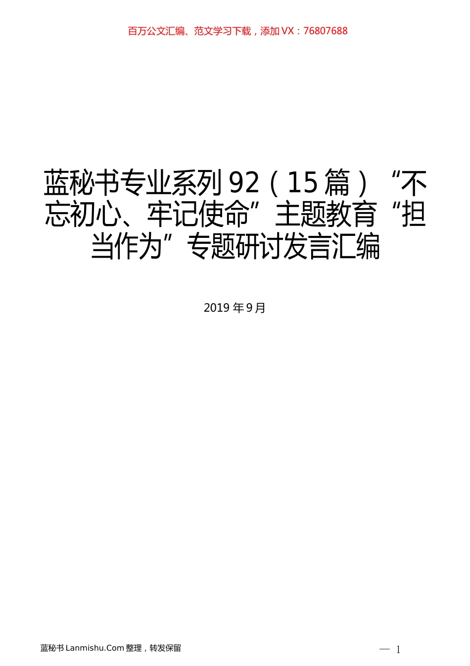 （15篇）主题教育“担当作为”专题研讨发言汇编.docx_第1页