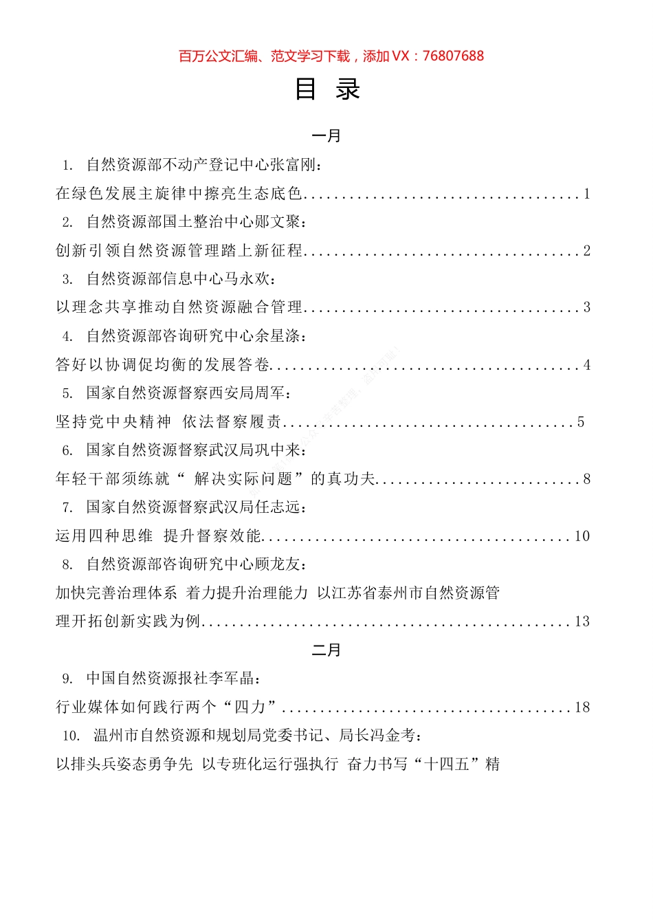 自然资源工作2021年专辑.docx_第1页