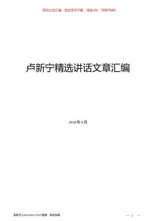（10篇）卢新宁精选讲话文章汇编.docx