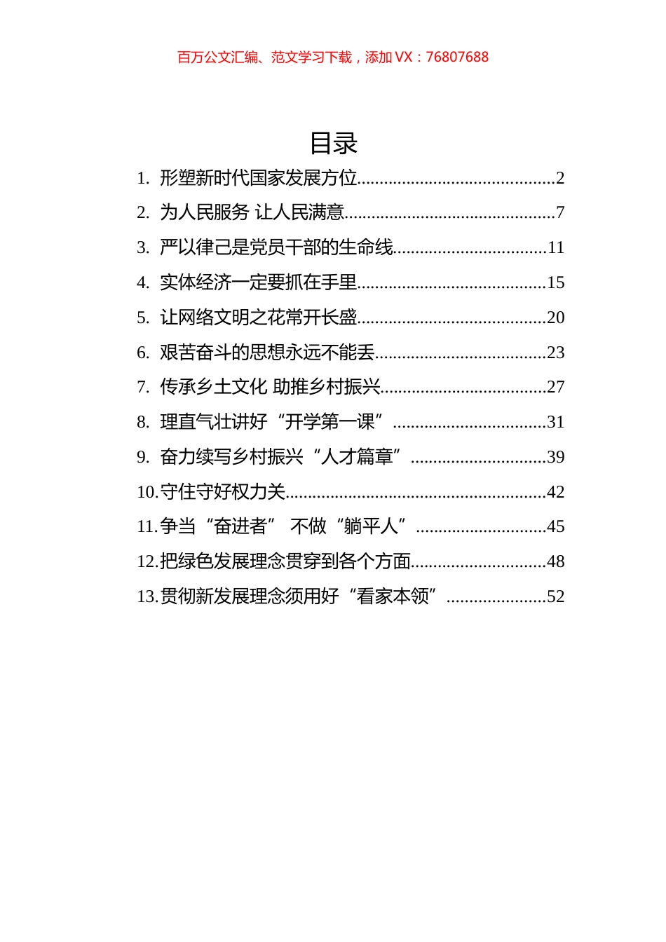 2022年党建评论汇编（13篇） (1).docx_第1页