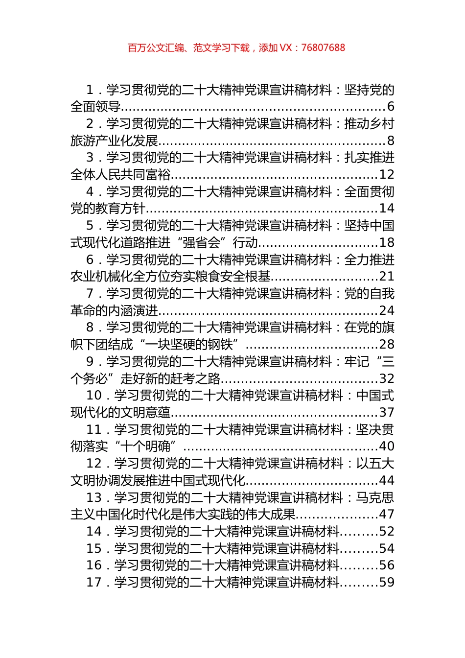 大会学习心得体会、宣讲稿件汇编（89篇）.docx_第1页