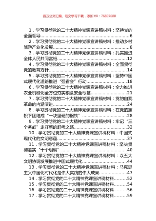 大会学习心得体会、宣讲稿件汇编（89篇）.docx