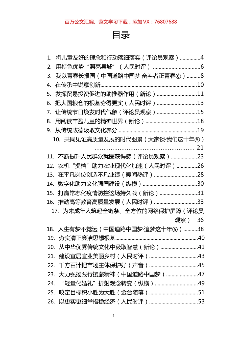 《人民日报》评论汇编（49篇）.docx_第1页