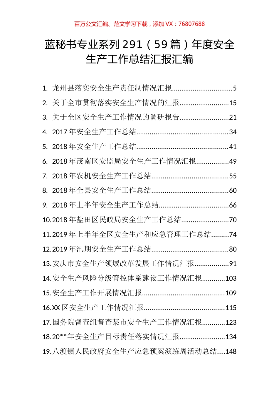 （59篇）年度安全生产工作总结汇报汇编.docx_第1页
