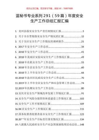 （59篇）年度安全生产工作总结汇报汇编.docx