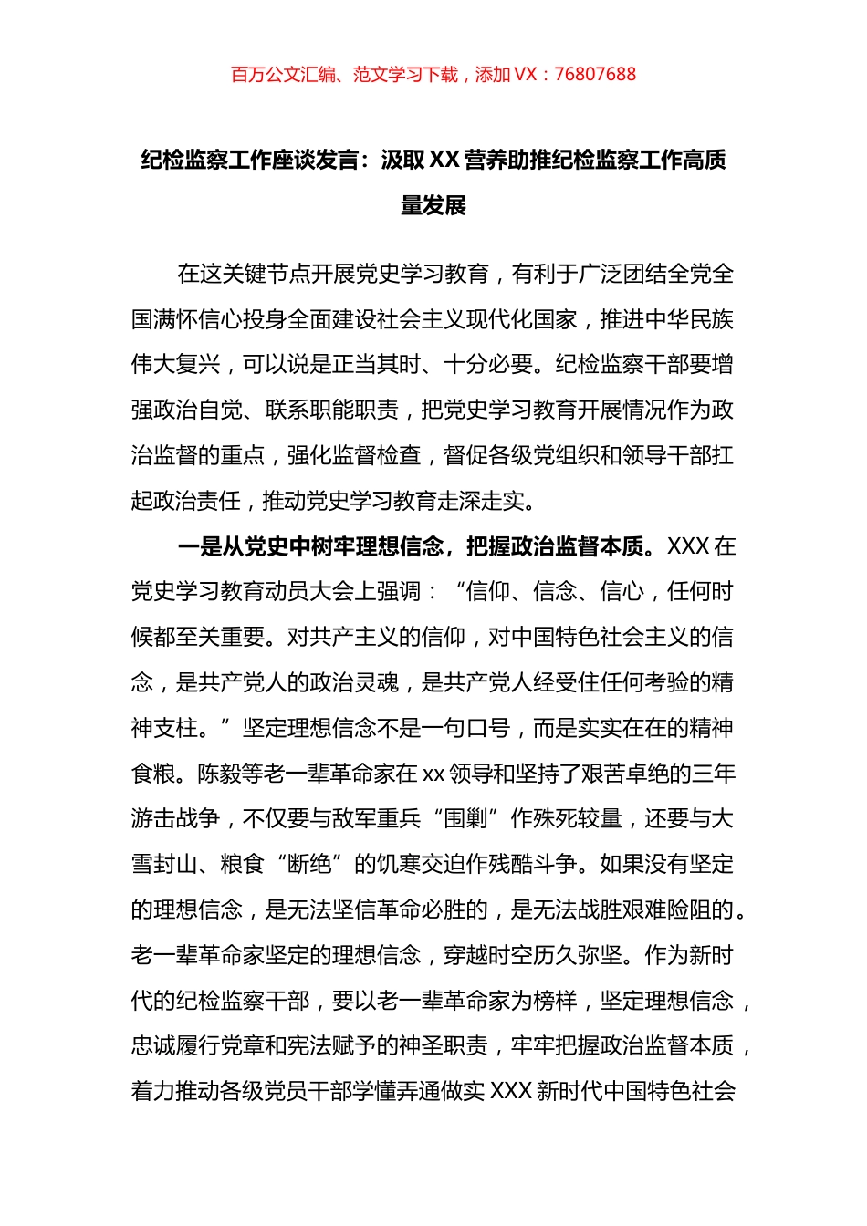 纪检监察工作座谈发言汇编.docx_第1页