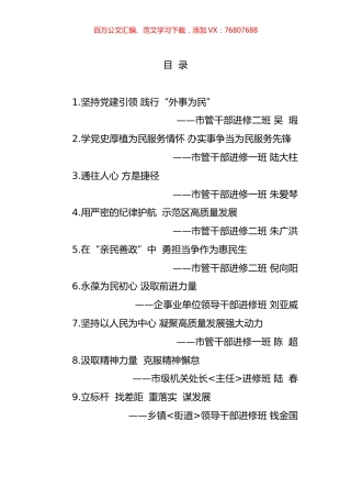 市委党校2021年春季学期主体班发言汇编（9篇）.docx