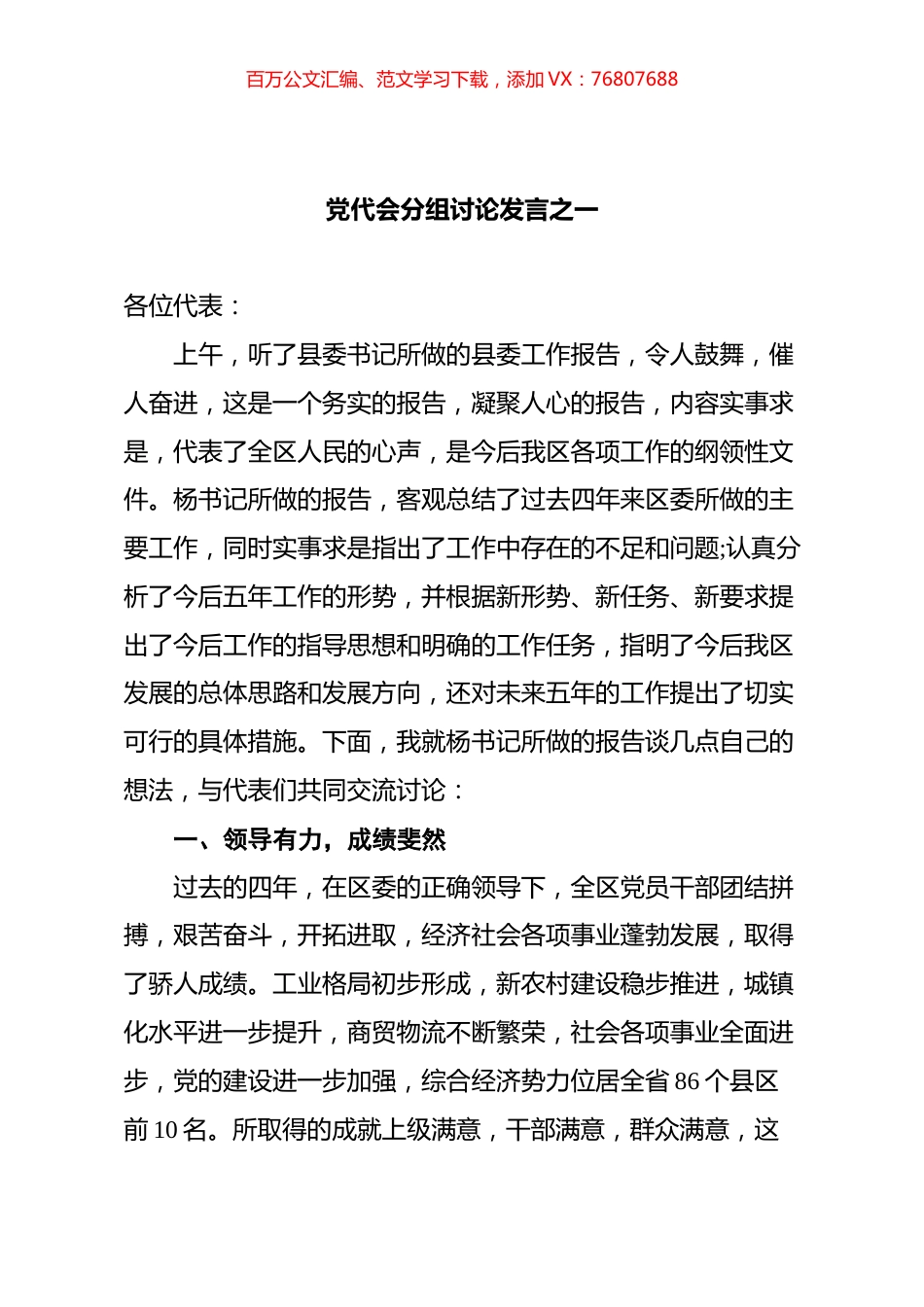 党代会分组讨论发言3篇.docx_第1页