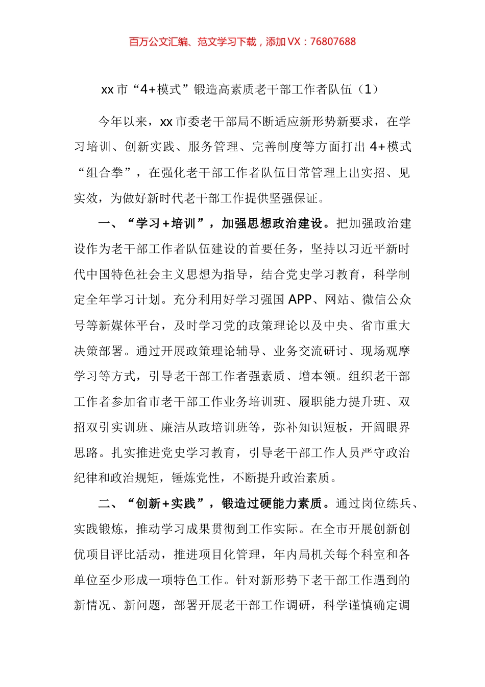 老干部工作队伍建设经验材料汇编.docx_第1页