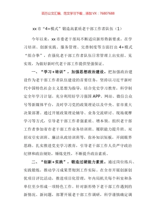 老干部工作队伍建设经验材料汇编.docx