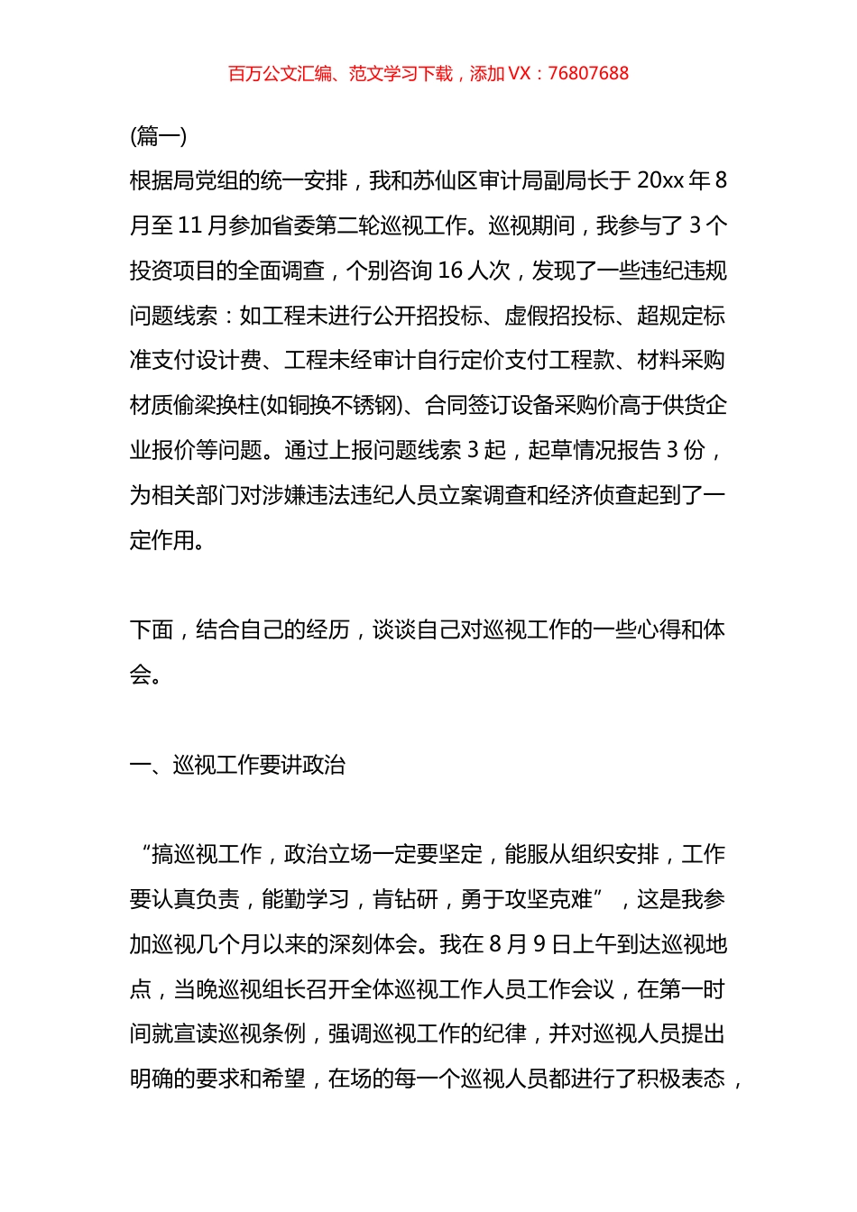 巡察谈话记录材料汇编(18篇).docx_第1页