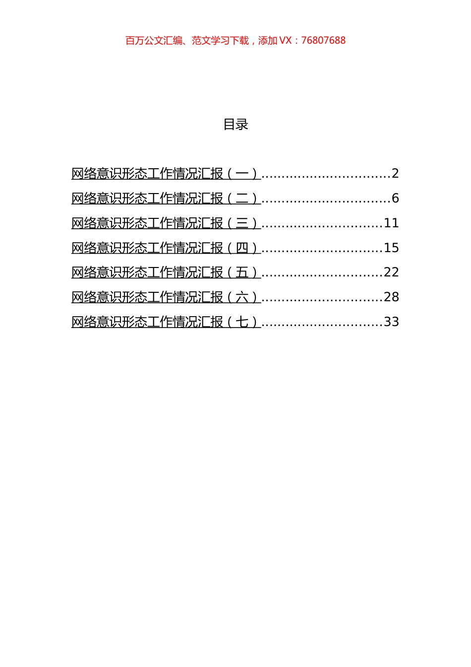 网络意识形态工作汇报汇编.docx_第1页