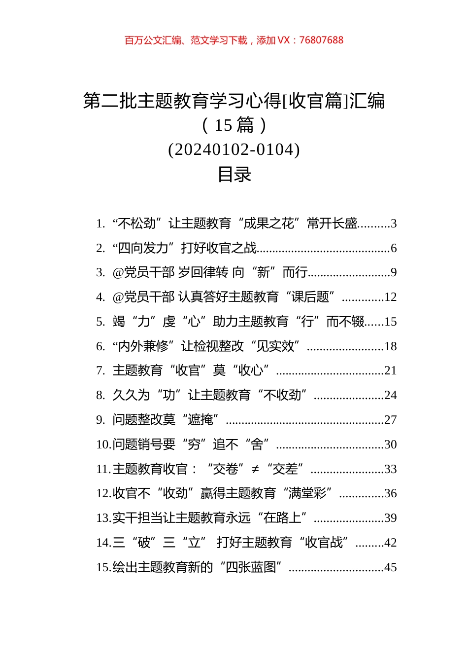 第二批主题教育学习心得[收官篇]汇编（15篇）.docx_第1页