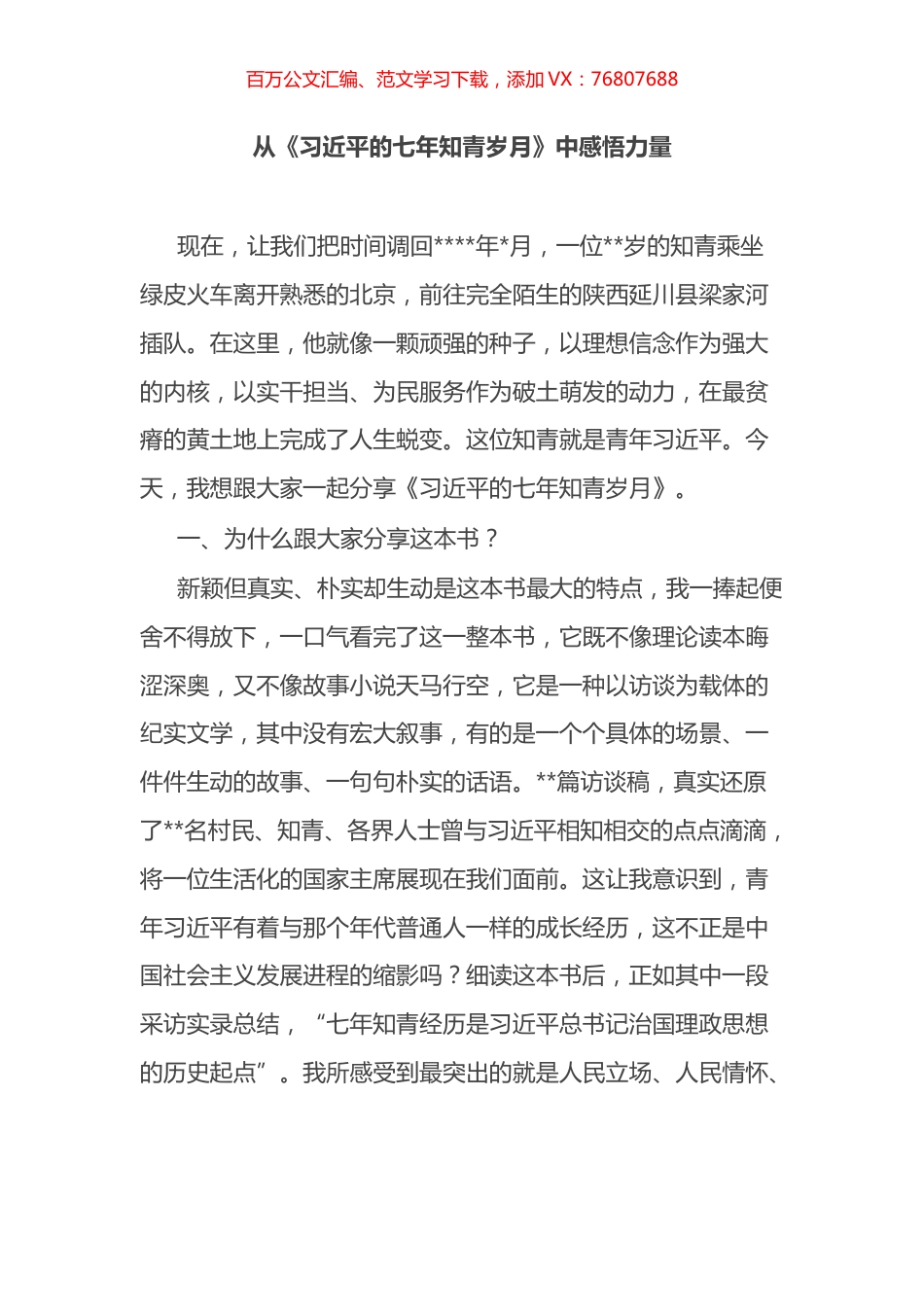 喜迎盛会·书香满机关主题读书活动分享汇编.docx_第1页
