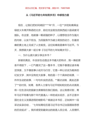 喜迎盛会·书香满机关主题读书活动分享汇编.docx