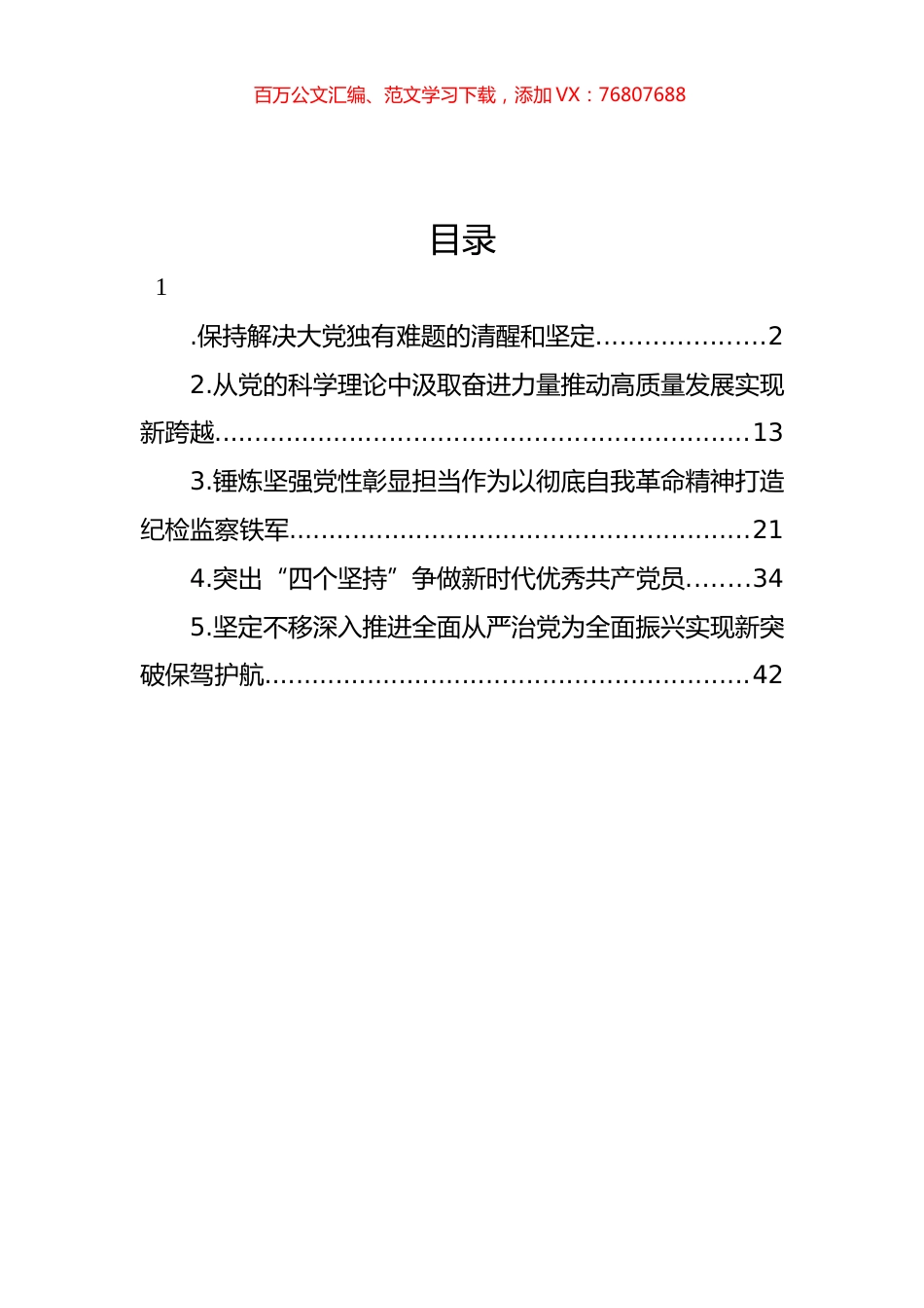 主题党日党课讲稿汇编.docx_第1页