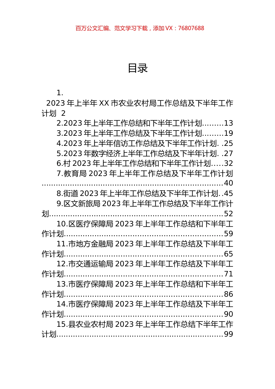 2023年上半年工作总结和下半年工作计划汇编（15篇）.docx_第1页