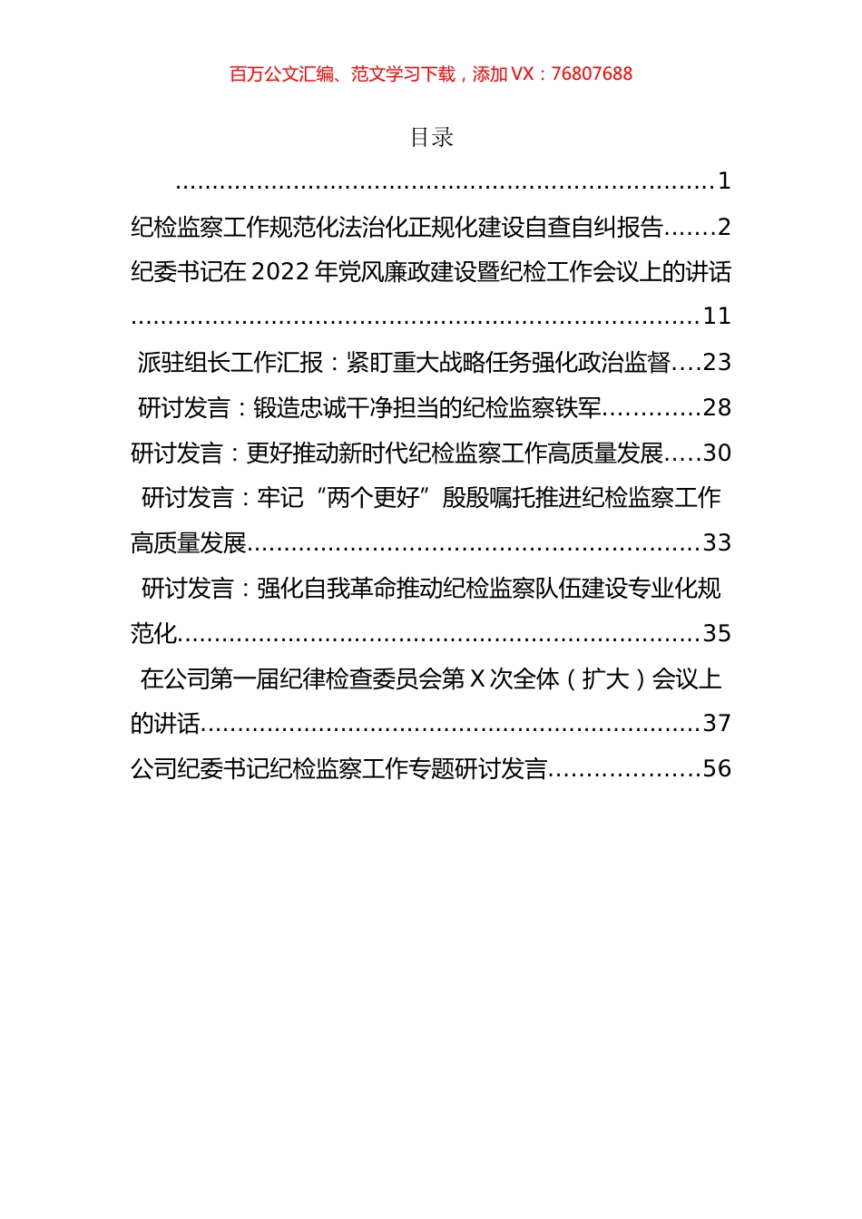2022年第二季度纪检监察各类讲话发言和工作汇报汇编（10篇）.docx_第1页