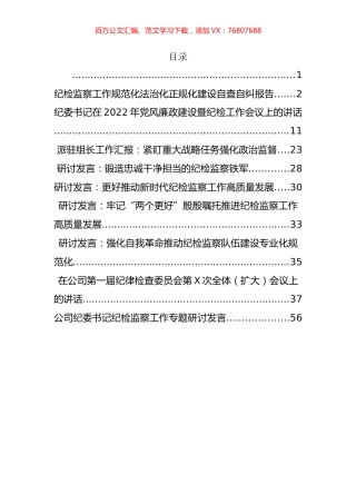 2022年第二季度纪检监察各类讲话发言和工作汇报汇编（10篇）.docx