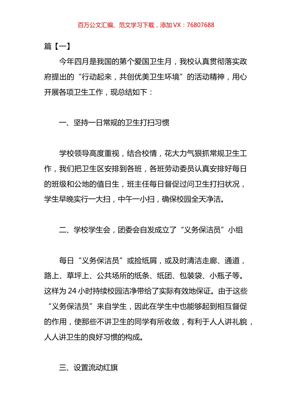 2023年爱国卫生运动活动总结汇编（10篇）.docx_第1页