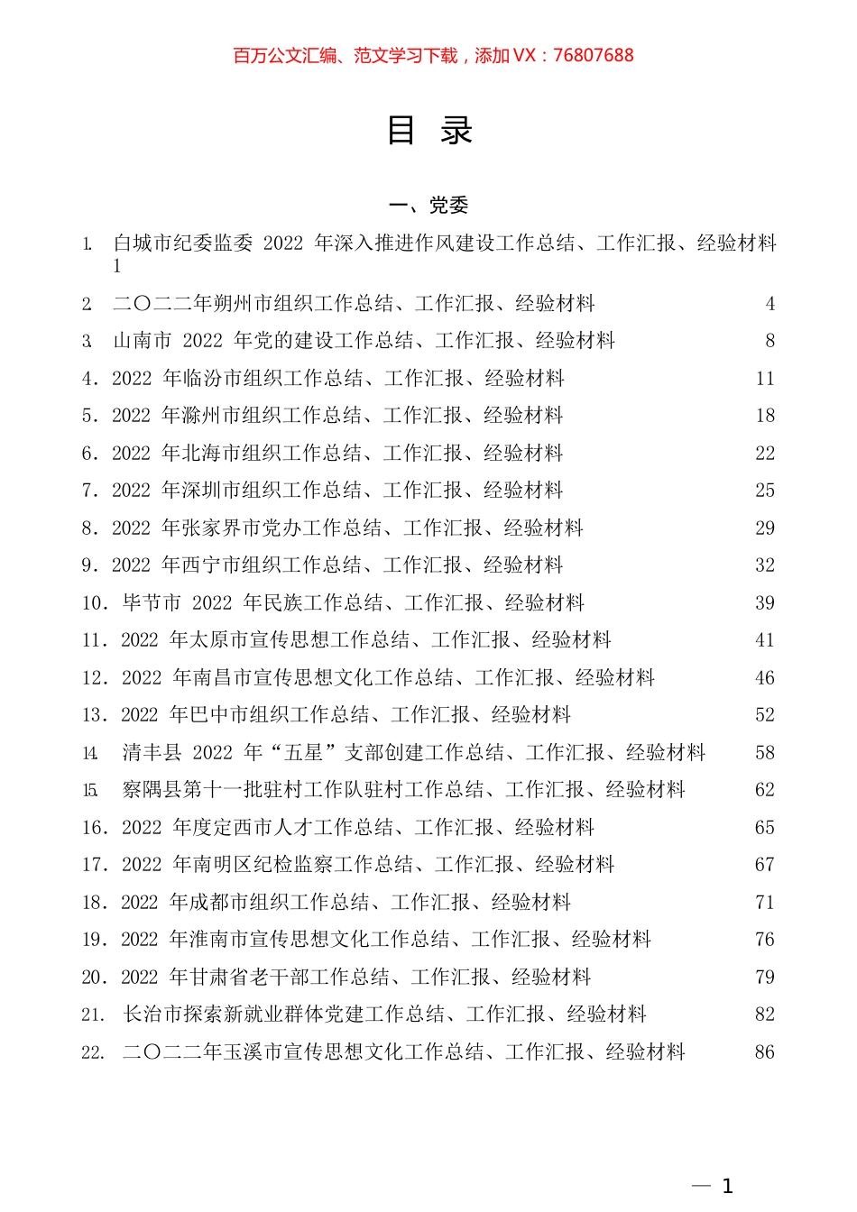（78篇）2023年2月下半月工作总结、工作汇报、经验材料汇编.docx_第1页