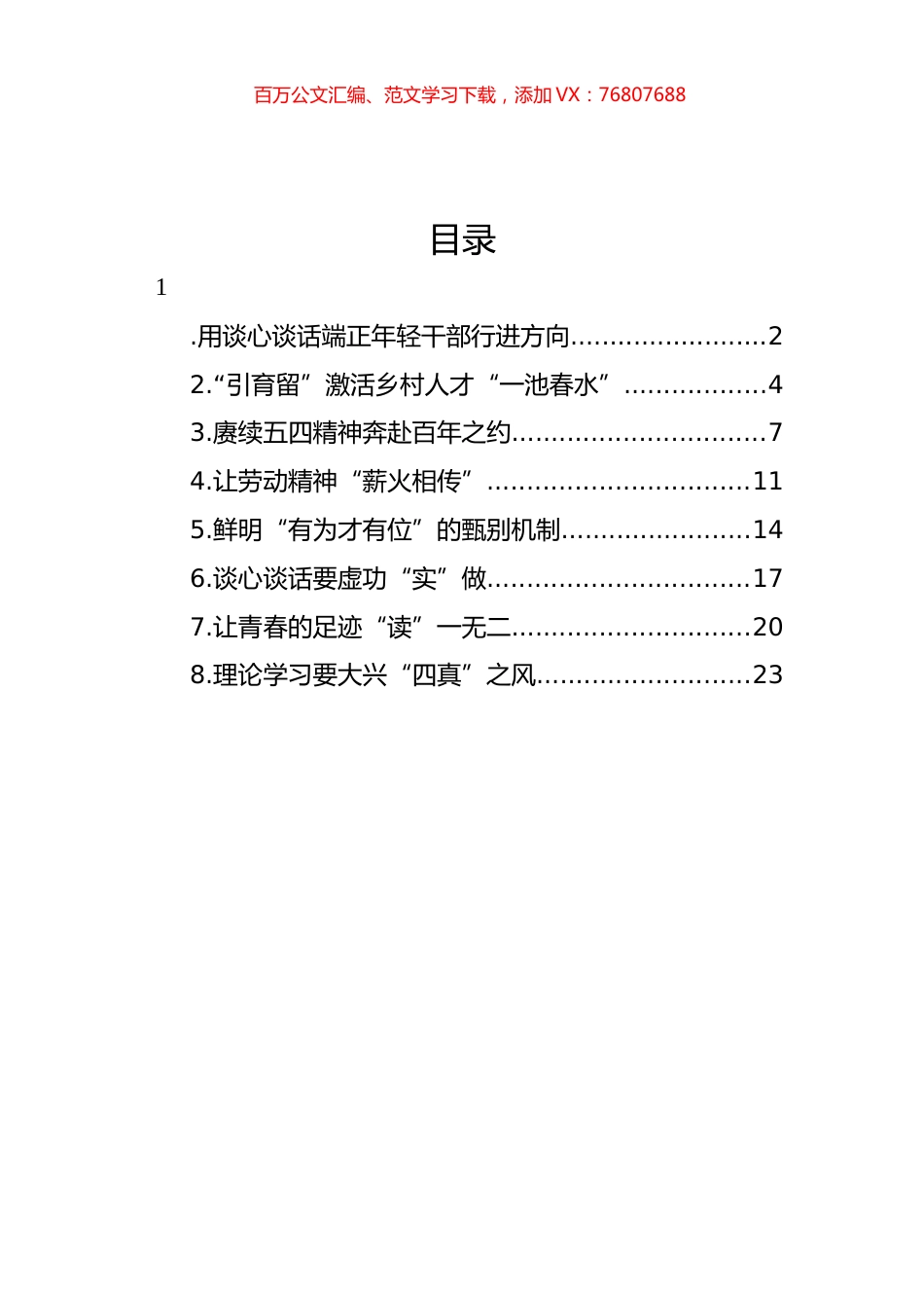 学习著作选读第一卷、第二卷读后感、心得体会材料汇编.docx_第1页
