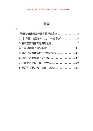 学习著作选读第一卷、第二卷读后感、心得体会材料汇编.docx