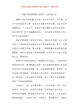 煤矿事故案例警示教育心得体会汇编.docx
