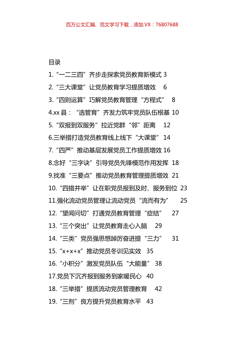 X员教育管理工作经验交流政务信息、工作简报材料汇编（29篇）.docx_第1页