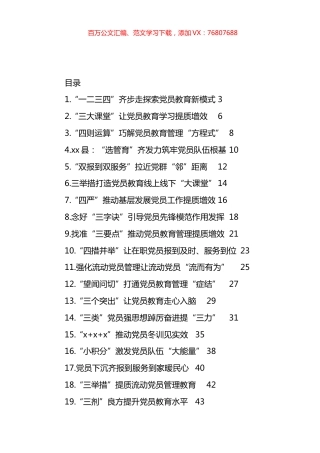 X员教育管理工作经验交流政务信息、工作简报材料汇编（29篇）.docx